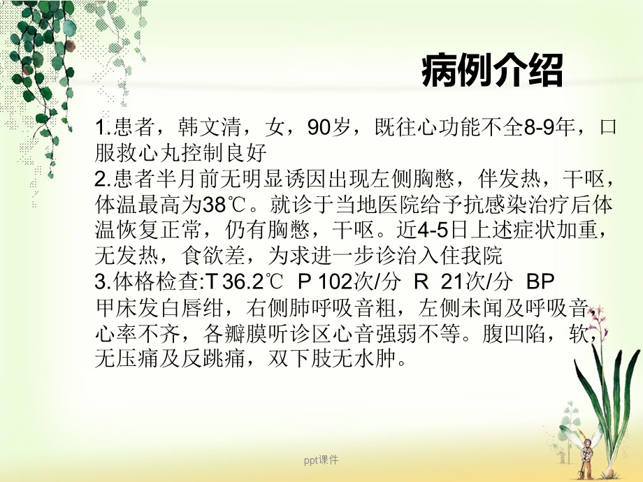 胸腔积液患者的护理课件.ppt_第3页