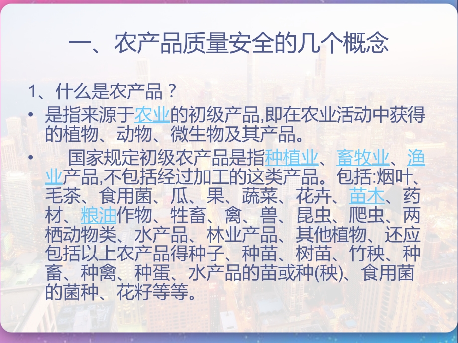 如何加强农产品质量安全蔬菜课件.pptx_第2页