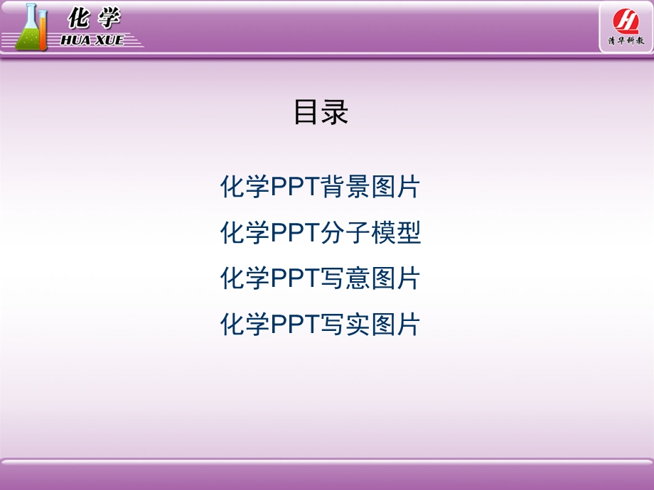 化学图片素材课件.ppt_第2页