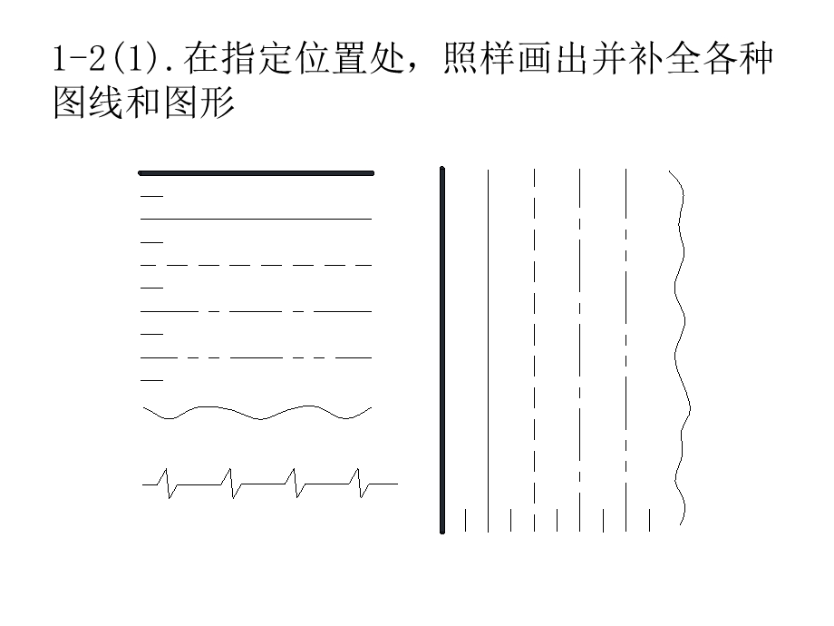 画法几何及机械制图设计第一章制图的基本知识和基本课件.ppt_第2页