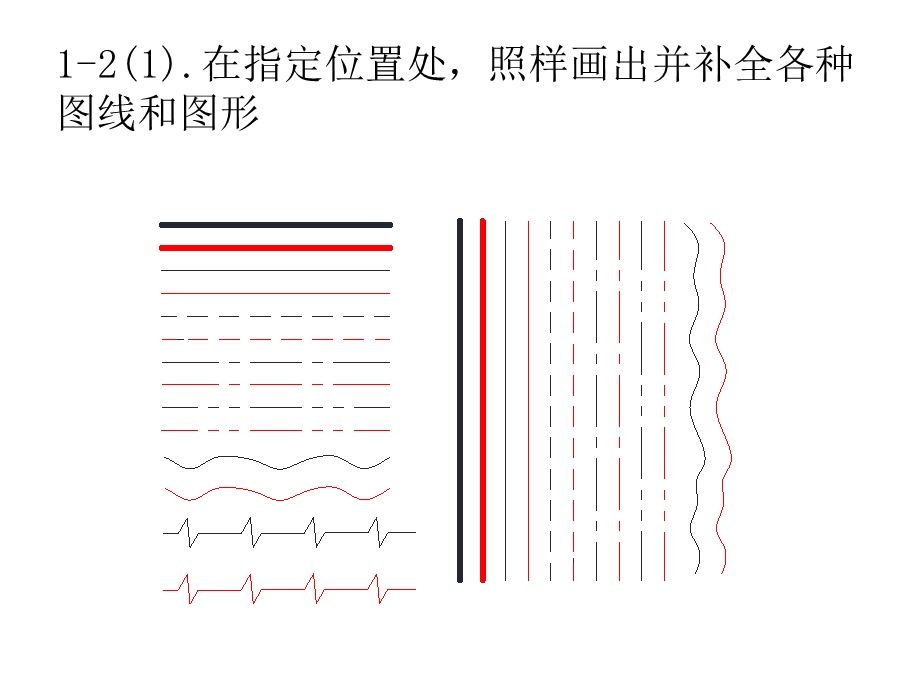 画法几何及机械制图设计第一章制图的基本知识和基本课件.ppt_第3页