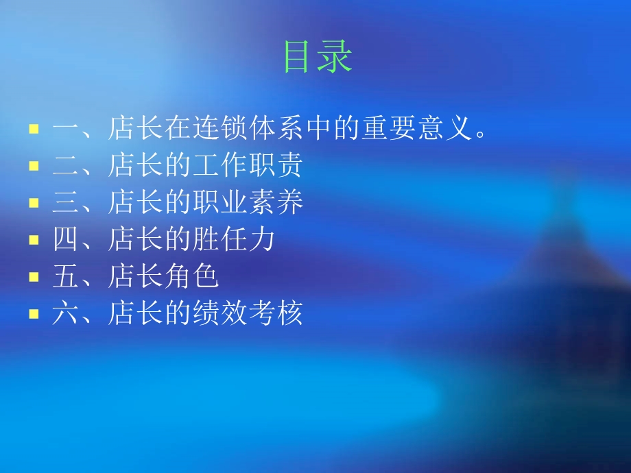 店长职业素养课件.ppt_第3页