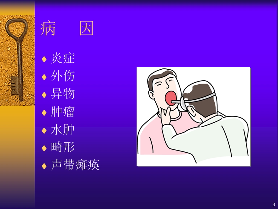 喉阻塞 课件.ppt_第3页