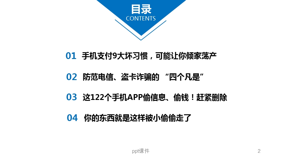 防盗防骗课件.ppt_第2页