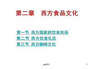 西方咖啡文化课件.ppt