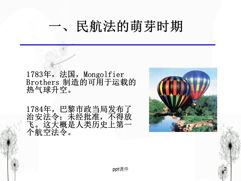 民航法的发展历史课件.ppt_第2页