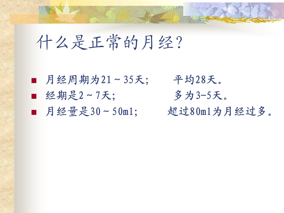 月经病课件.ppt_第3页