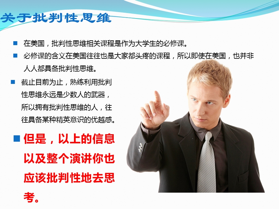 批判性思维完整版本课件.ppt_第2页