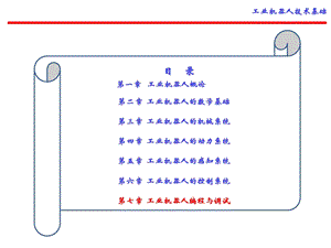 工业机器人编程与调试课件.ppt