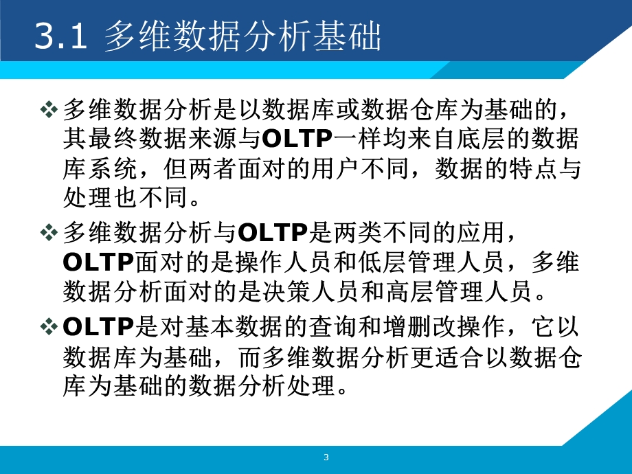 多维数据分析方法详解课件.ppt_第3页