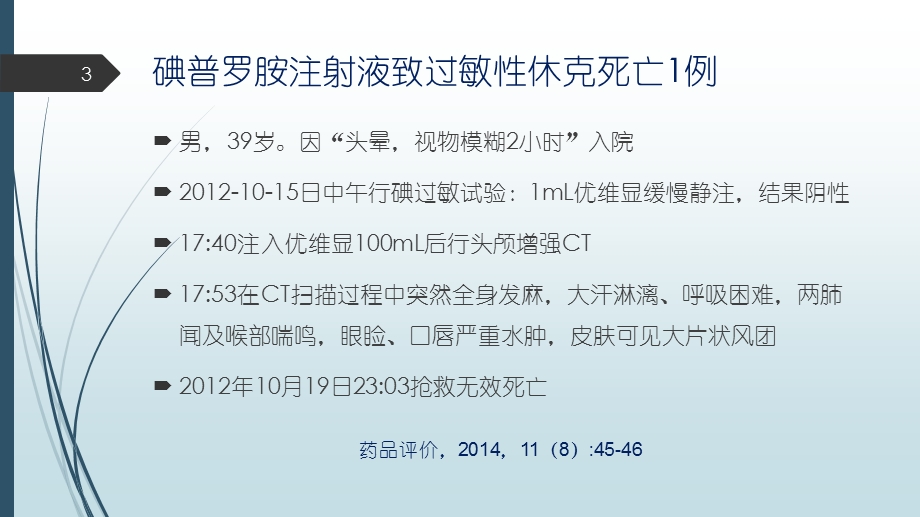 危急时刻显英雄本色环甲膜穿刺术课件.ppt_第3页