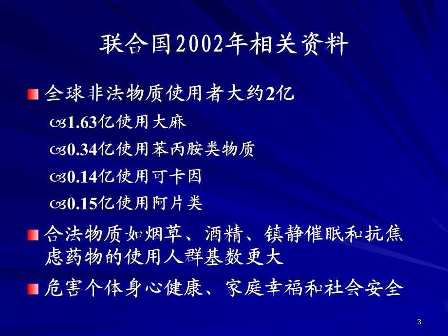 精神活性物质所致精神障碍(司法精神病)课件.ppt_第3页