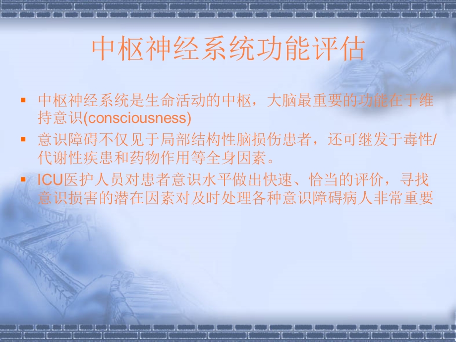 神经系统评估课件.ppt_第3页