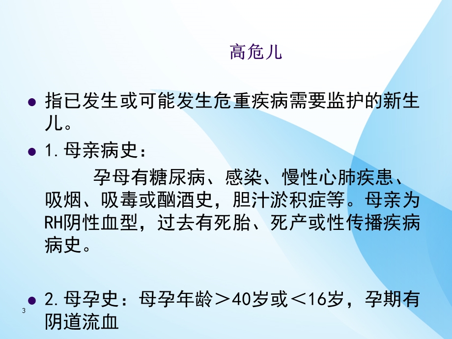 危重新生儿的识别和急救课件.ppt_第3页