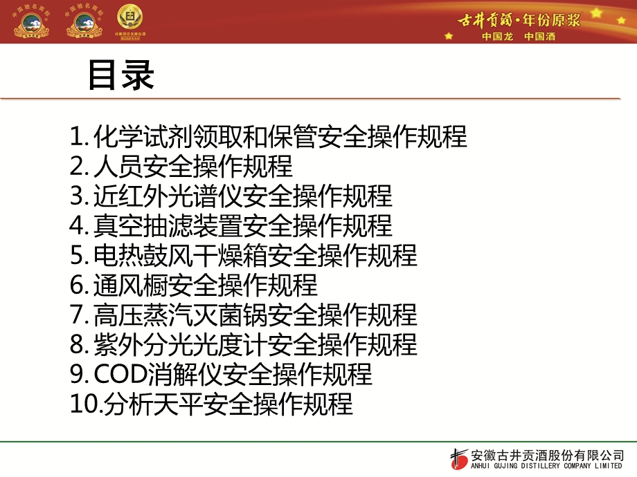 化验室安全操作规程培训课件.ppt_第2页