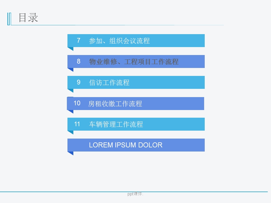 办公室工作流程图课件.ppt_第3页