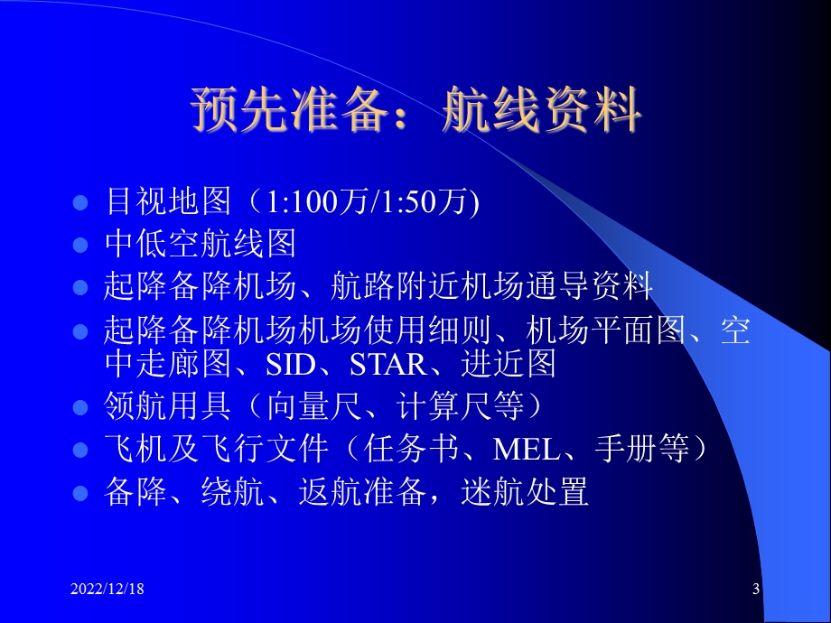 转场飞行的部分要点课件.ppt_第3页