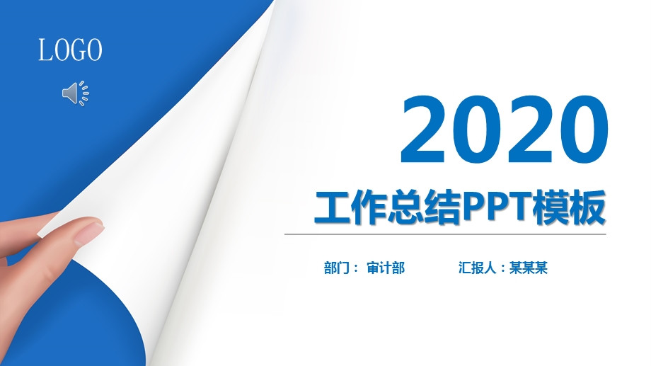 审计部工作总结汇报PPT模板课件.pptx_第1页