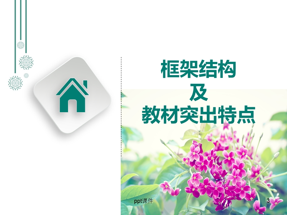 部编版一下语文教材分析课件.ppt_第3页