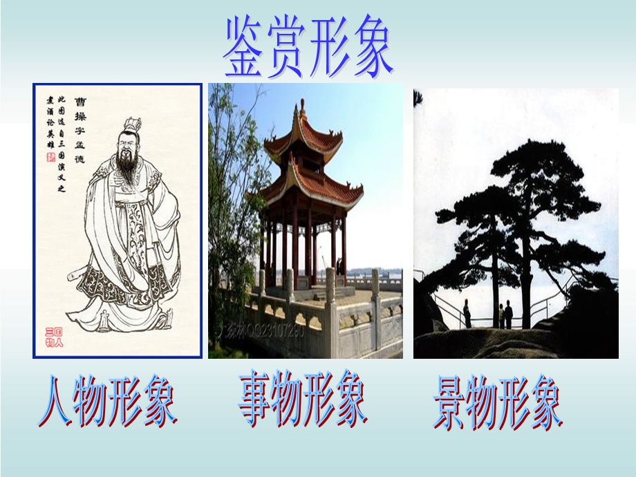 人物形象课件.ppt_第3页