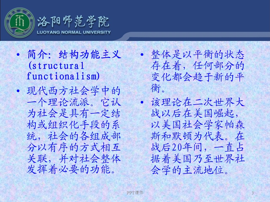 结构功能主义课件.ppt_第3页