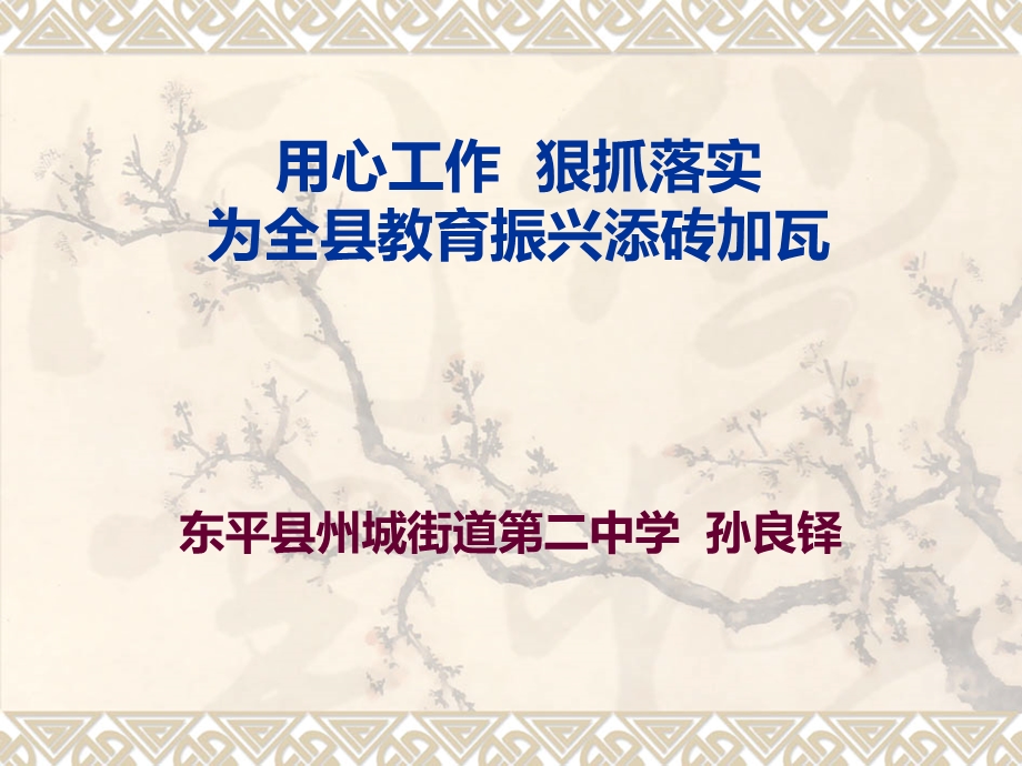 学校管理经验介绍课件.ppt_第1页