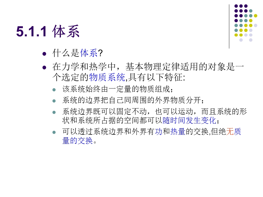 流体动力学(控制体雷诺输运定理) 流体力学课件.ppt_第2页