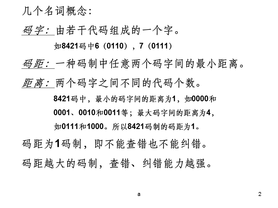 计算机组成原理中的三种校验方式课件.ppt_第2页