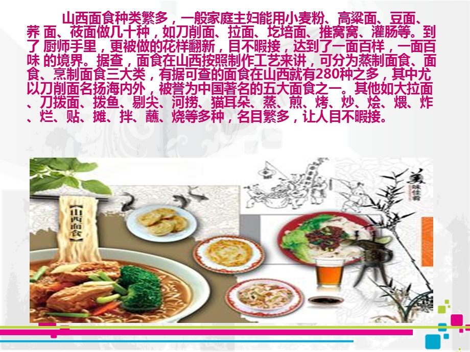 山西面食文化课件.ppt_第3页