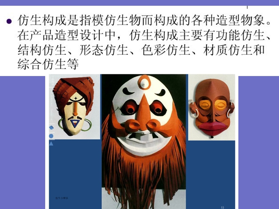 半立体仿生设计课件.ppt_第2页