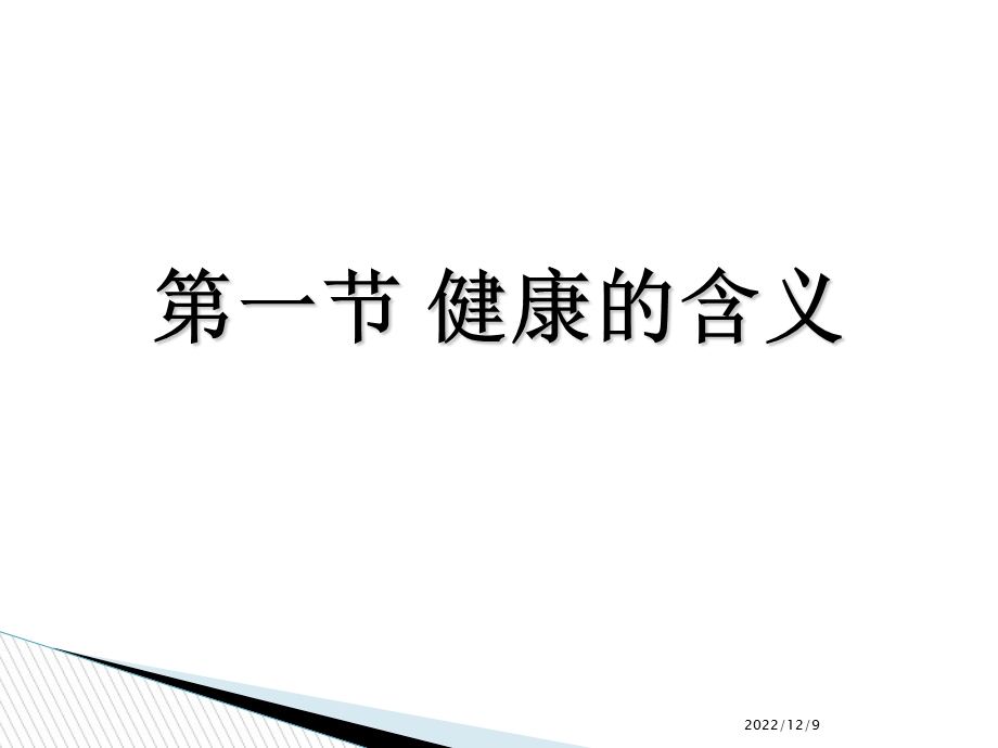 学前卫生学（全套ppt课件）.ppt_第3页