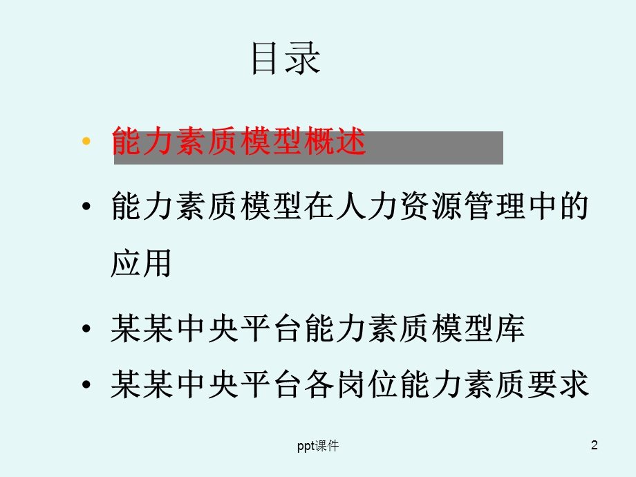 员工能力素质模型课件.ppt_第2页