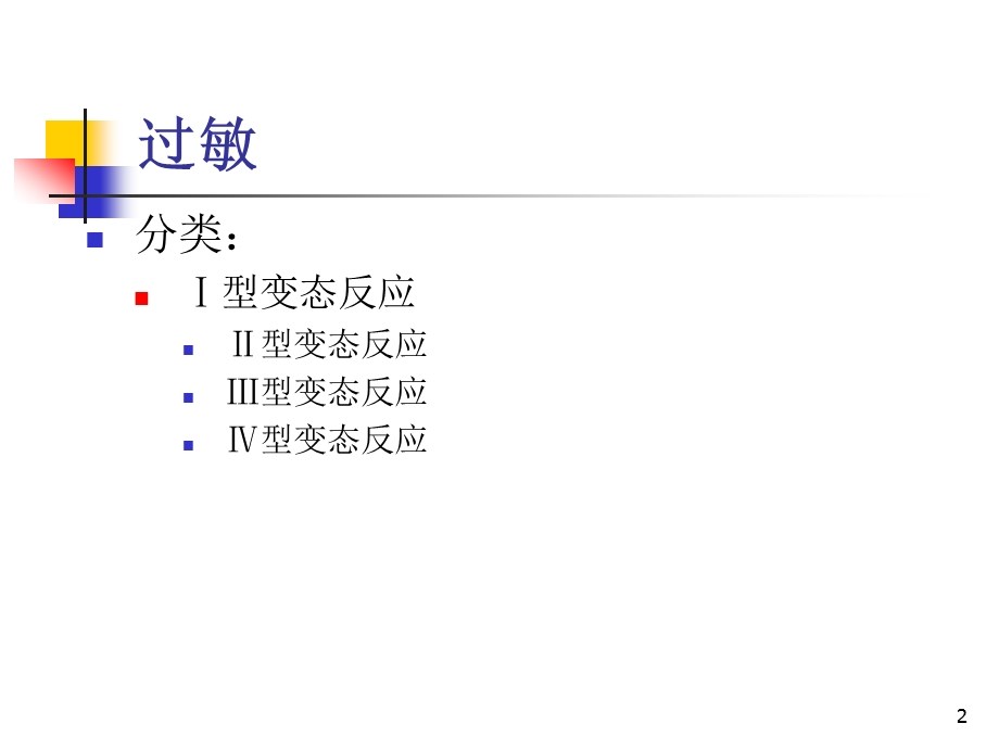 过敏性休克护理课件.ppt_第2页