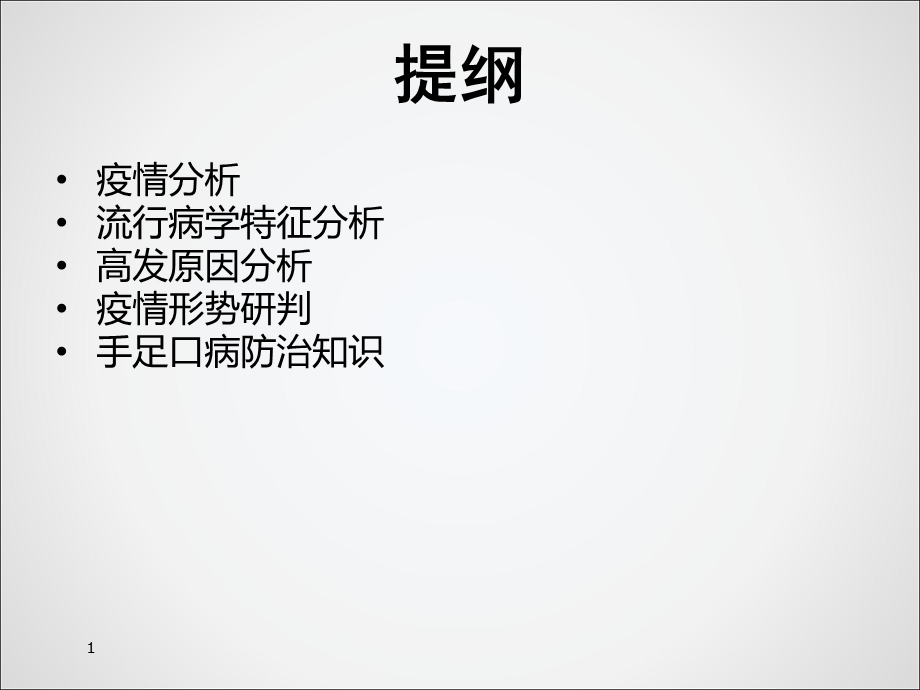 手足口培训 课件.ppt_第2页