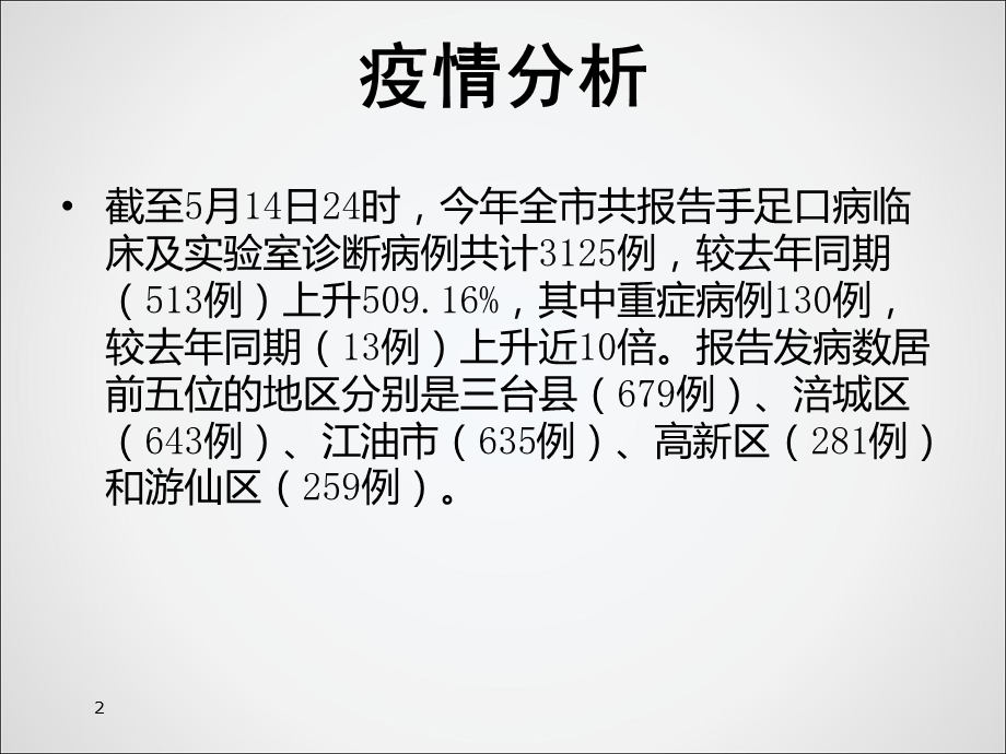 手足口培训 课件.ppt_第3页