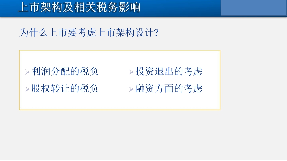 房地产企业上市主要关注的税务问题课件.pptx_第2页