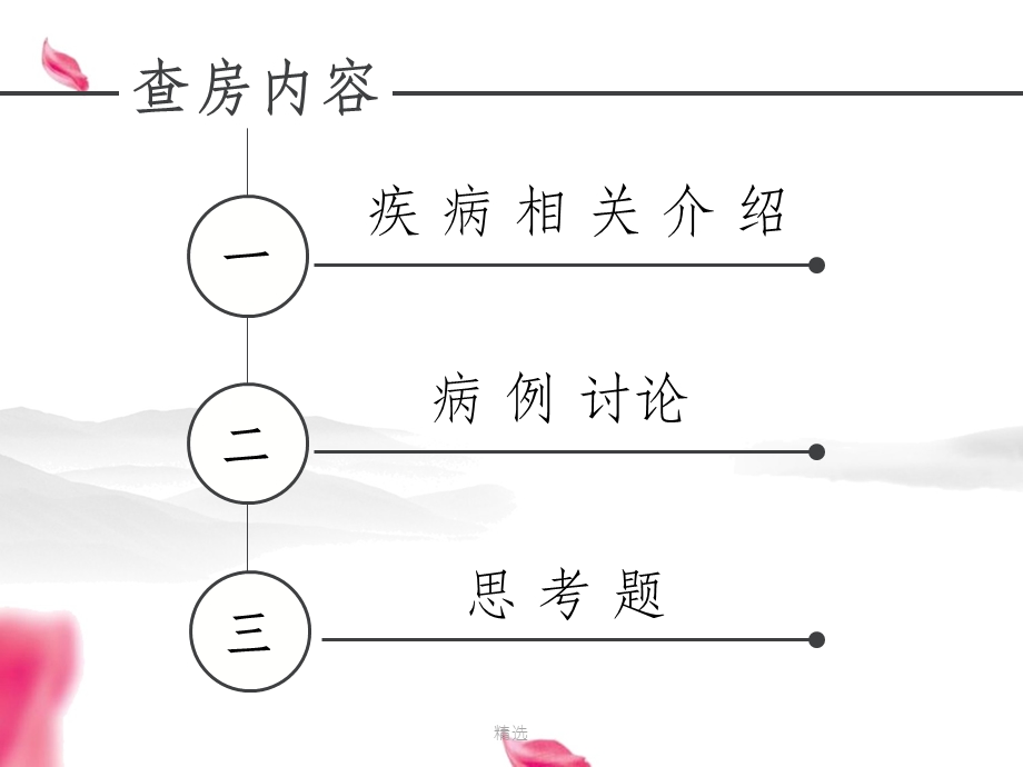 胃癌的护理查房课件.ppt_第2页