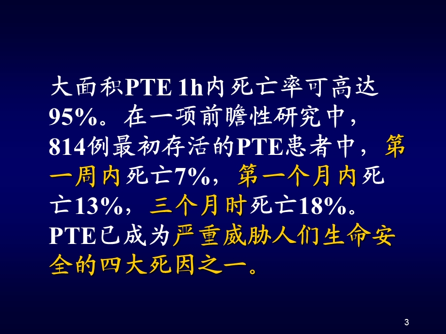 深静脉血栓与肺栓塞课件.ppt_第3页