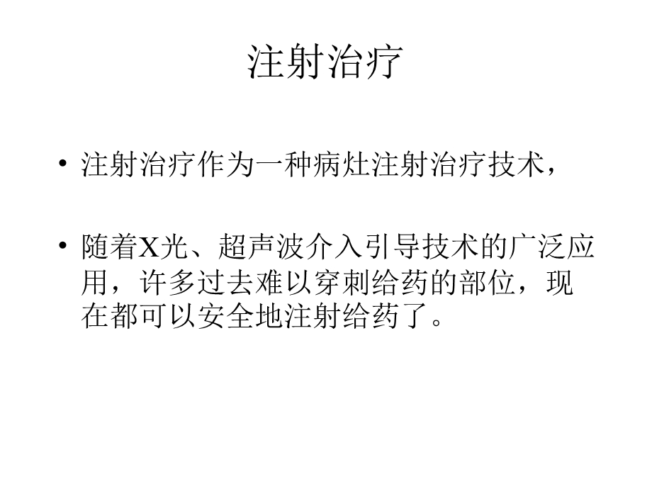 神经阻滞的概念课件.ppt_第3页