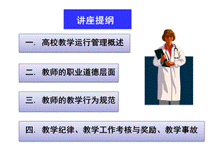 ppt课件教学管理规章制度与教学规范.ppt