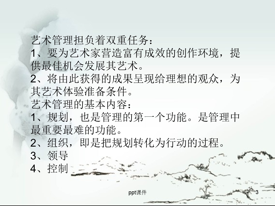 艺术管理概论课件.ppt_第3页