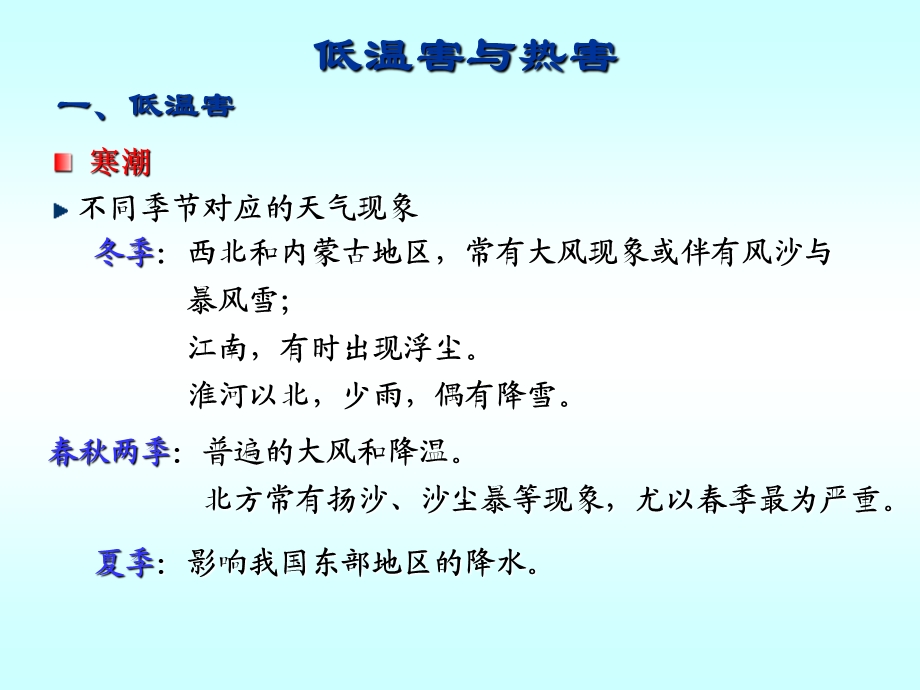 第八章植物生长与气候环境课件.ppt_第3页