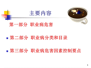 职业病常识课件.ppt