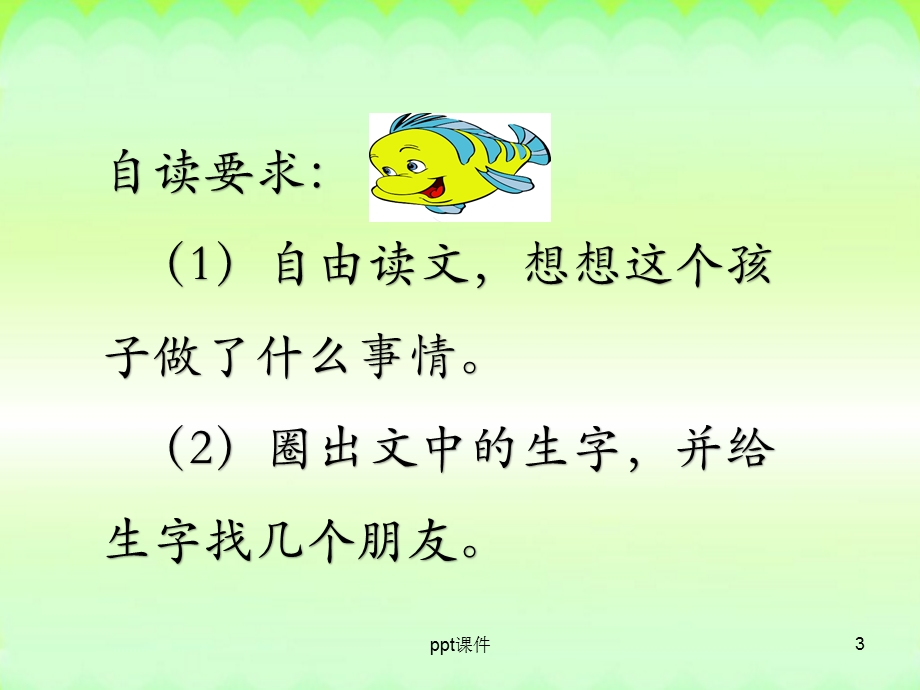 部编一下语文：《一个接一个》课件.pptx_第3页