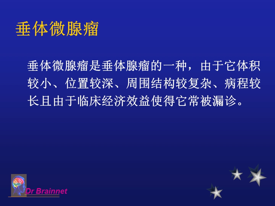 垂体微腺瘤课件.ppt_第1页