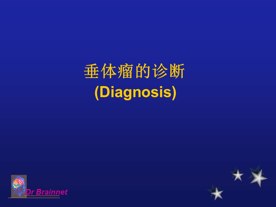 垂体微腺瘤课件.ppt_第3页