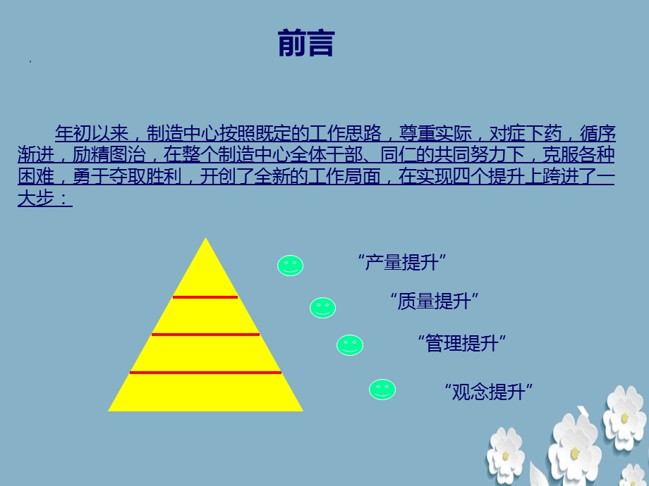 制造中心上半年工作总结报告课件.ppt_第2页