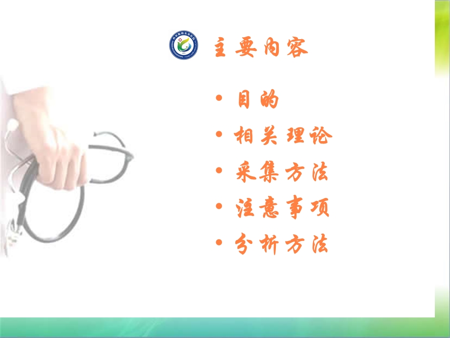 动脉血气的采集课件.ppt_第2页