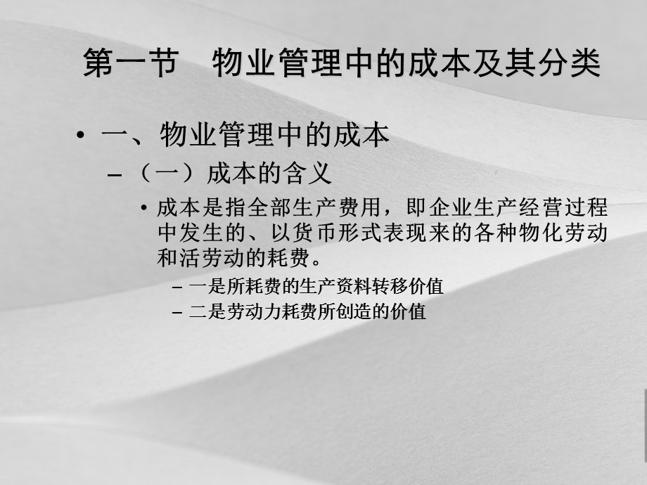 公司物业经营管理及成本管理规划课件.ppt_第2页