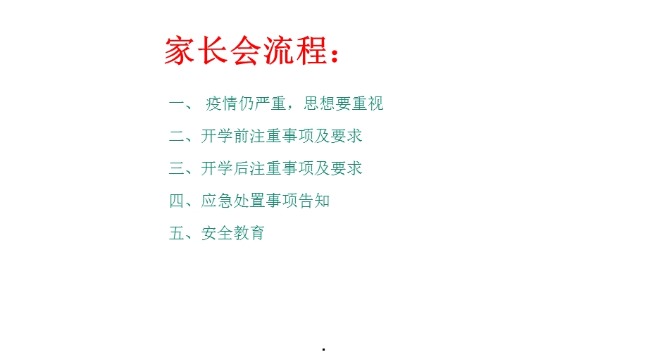 疫情期间开学家长会课件.ppt_第2页